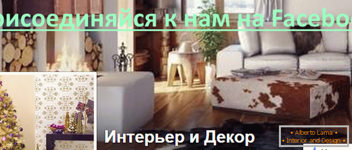 Dekorin в Facebook